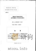 中国纺织工程学会  印花  技术学术讨论会  《微机电子扫描分色系统》在印花制版工艺中的初试及探讨（1994 PDF版）