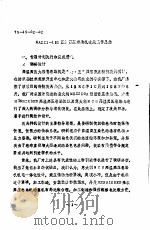 MA221-180高温高压卷染机攻关工作总结     PDF电子版封面     