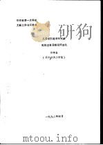 从高校引进纺织文献现状看资源建设网络化 1992 PDF电子版封面
