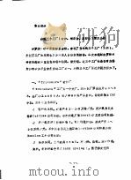 参观三个工厂 针织、棉印染、麻印染 情况介绍 PDF电子版封面