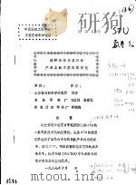硅酮弹性体在纺织产品上的开发应用研究（ PDF版）