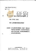 精粗纺毛染整工艺路线的趋向 1989 PDF电子版封面 方雪娟,吴永恒