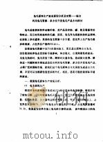 兔毛原料生产波动原因分析及对策-综合利用兔毛资源多方位开发兔毛产品方向探讨 1989 PDF电子版封面 谢薇君,罗佩芬