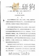染整工艺技术发展趋势-高质、高效、短流程、小批量、低能耗技术的应用 PDF电子版封面 罗巨涛