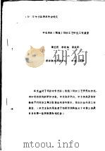 中长苎麻  精梳  纺纱工艺研究工作展望（ PDF版）