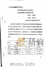 利用亚麻粉尘做为生化处理印染废水微生物营养源的探讨与实践 PDF电子版封面 郭德平,王理民,李忠显,张义军