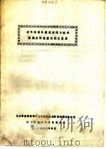 近年来国外聚氨酯泡沫塑料阻燃及低密度化技术发展（ PDF版）