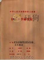 提高纱线染色质量讲习班 补充教材 1992 PDF电子版封面