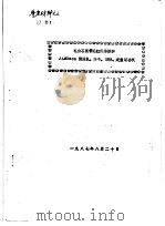 鉴定材料之三 乳白石英管远红外焙烘和JLMB302型浸轧、烘干、焙烘、定型联合机（1987 PDF版）