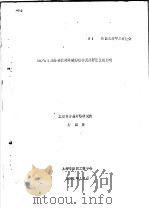 BD/EG组分变化对共聚酯结构及其纤维性能影响（1991 PDF版）