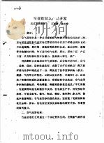 空变纱及其产品开发（ PDF版）