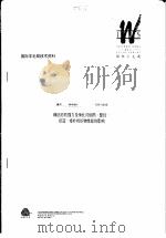 国际羊毛局技术资料:精纺纱的强力及伸长对倒筒、整经、织造、修补和织物性能的影响 PDF电子版封面