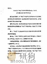 保加利亚“维达”纺织研究院在机械化、自动化及计算机应用方面的研究情况 PDF电子版封面