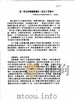 涤/棉交织物碱氧增白一浴法工艺探讨 PDF电子版封面 林世昌