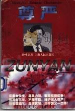 尊严（1998 PDF版）