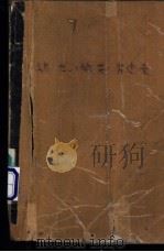 动乱“精英”劣迹录 1989.12 PDF电子版封面 7200009709 中共北京市委研究室编
