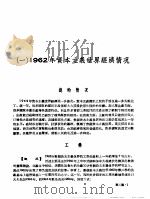 香港经济年鉴 1963 2 1963 PDF电子版封面 经济导报社编辑