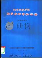 汽车教导分队教学参考资料汇集（1973 PDF版）