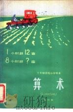 算术  试用本  第4册（1961 PDF版）