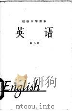 英语  第5册（1965 PDF版）
