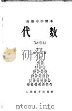 代数  第2分册  暂用本（1963 PDF版）