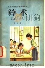 北京市初级小学试用课本语文第1册教材介绍和汉语拼音教学参考资料   1962  PDF电子版封面  K7071·506  北京市教育局中小学教材编审处编 
