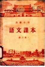 语文课本（1952 PDF版）