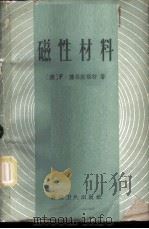 磁性材料   1959  PDF电子版封面  15119·1136  （英）蒲兰斯福特（F.Brailsford）著；夏承逵译 
