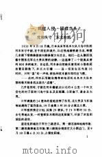 抗战实录-纪念抗日战争胜利四十五周年 1991 PDF电子版封面 7502715691 李影,闫立杰,晓燕编著