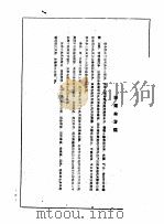 土摇臂钻床图册 最大钻削直径30公厘 1958 PDF电子版封面 15033·1486 第一机械工业部第二局编