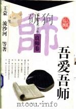 吾爱吾师（1998 PDF版）
