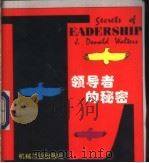 领导者的秘密 1995 PDF电子版封面 7111045394 J. Donald Walters 蒋晓云译