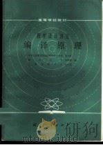 程序设计语言编译原理 1984 PDF电子版封面 7118004162 陈火旺等编