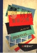 聚氯乙烯-人造革（ PDF版）