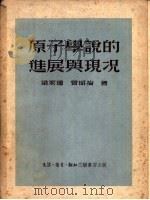 林产化学工业生产经验汇编 第三辑 树皮、树叶及果壳的利用 1959年01月第1版 PDF电子版封面 中华人民共和国林业部林产工业司编