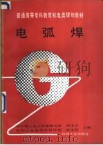 电弧焊（1994 PDF版）