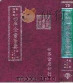 四库全书荟要 经部 第78册 小学类 PDF电子版封面