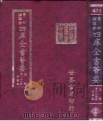 四库全书荟要  集部  第124册  总集类（ PDF版）