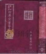 四库全书荟要  史部  第63册  正史类（ PDF版）