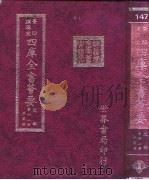四库全书荟要  史部  第61册  正史类（ PDF版）