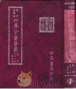 四库全书荟要  史部  第71册  编年类（ PDF版）