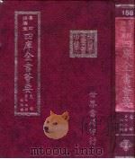 四库全书荟要  史部  第72册  编年类（ PDF版）