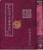 四库全书荟要  史部  第75册  编年类（ PDF版）