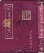 四库全书荟要  史部  第7册  正史类（ PDF版）