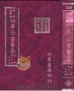 四库全书荟要  史部  第21册  正史类（ PDF版）