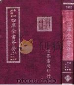 四库全书荟要 史部 第16册 正史类 PDF电子版封面