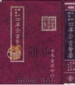 四库全书荟要  集部  第109册  总集类（ PDF版）
