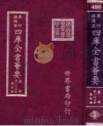 四库全书荟要  集部  第108册  总集类（ PDF版）