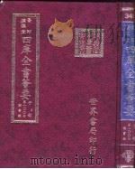 四库全书荟要  子部  第100册  类书类     PDF电子版封面     