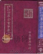 四库全书荟要  子部  第99册  类书类（ PDF版）